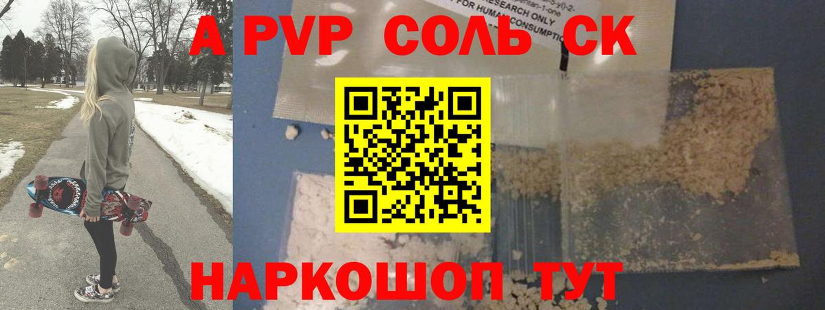 A PVP крисы CK  Вход с VPN  Альфа ПВП Crystall  Alpha-PVP VHQ  Зерноград 
