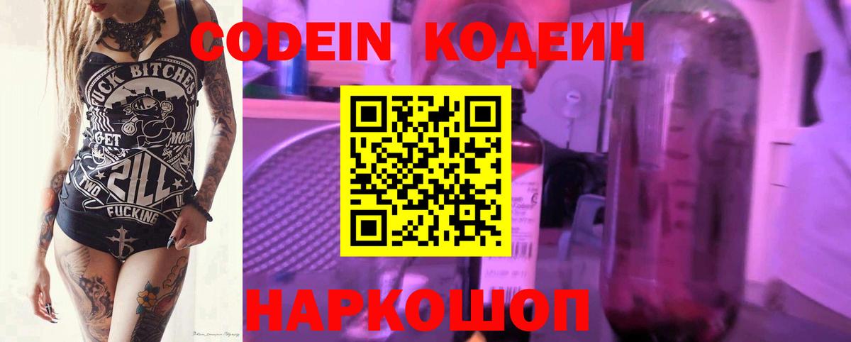 Кодеин напиток Lean (лин) Зерноград