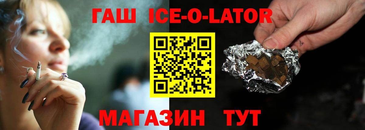 ГАШИШ Изолятор  Гашиш  Зерноград  Вход с VPN  Гашиш Ice-O-Lator 