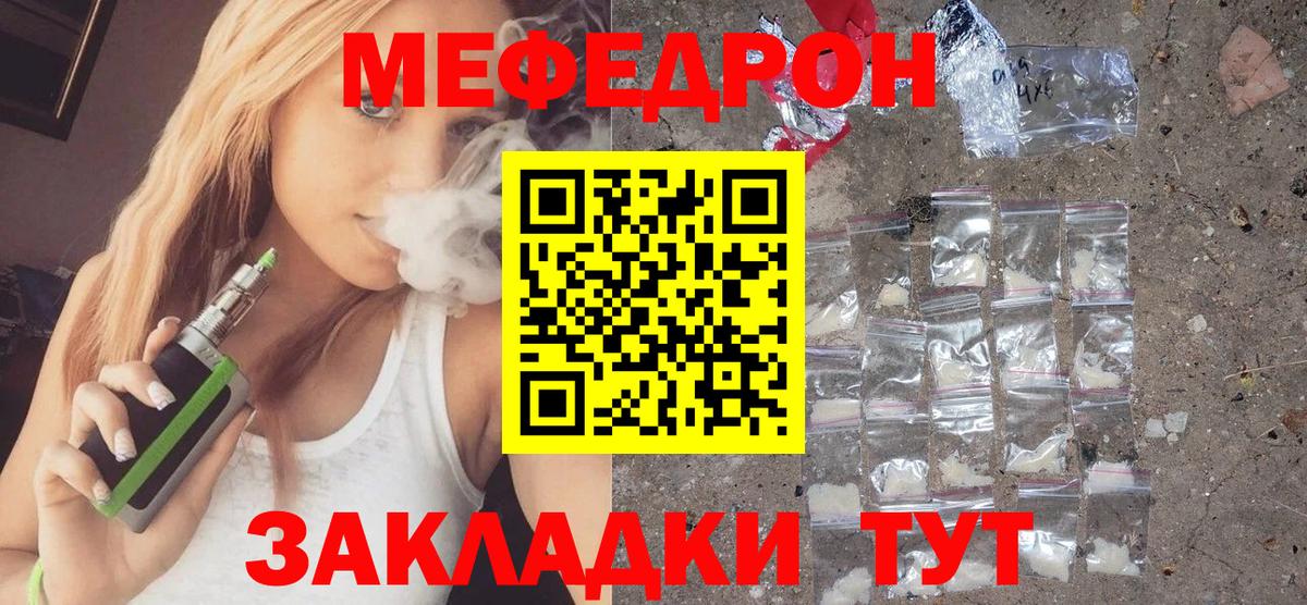 МЕФ кристаллы Зерноград