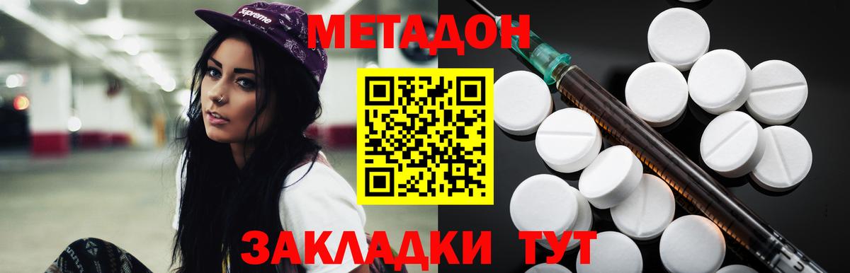 МЕТАДОН кристалл  МЕТАДОН кристалл  Вход с VPN  Зерноград 